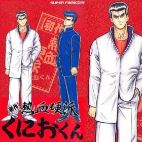 Shodai Nekketsu Kōha Kunio-kun