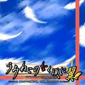 Umineko When They Cry - Tsubasa