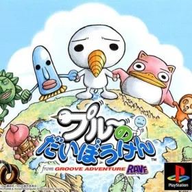 Plue no Daibouken from Groove Adventure Rave