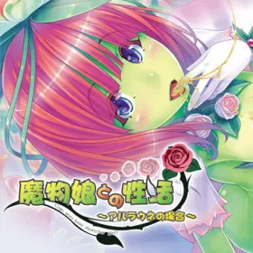 Mamono Musume to no Seikatsu Alraune no Baai