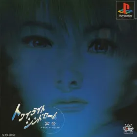 Twilight Syndrome: Saikai