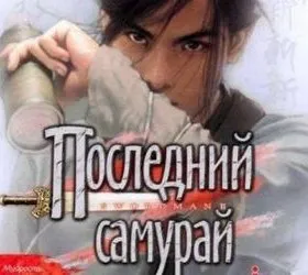 Swordman 2