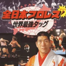All Japan Pro Wrestling Dash: World's Strongest Tag Team