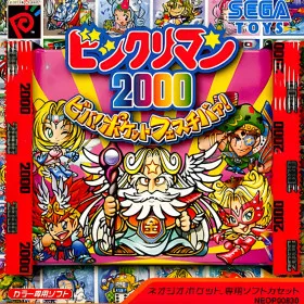 Bikkuriman 2000: Viva! Pocket Festival!