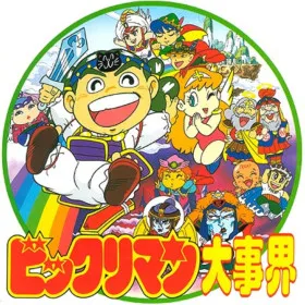 Bikkuriman Daijikai