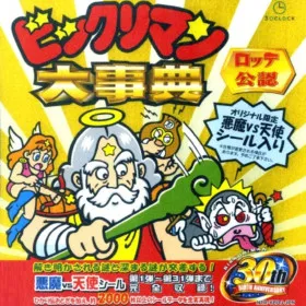 Bikkuriman Daijiten