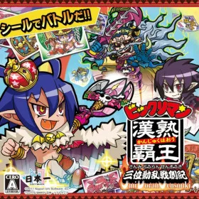 Bikkuriman Kanjuku Haou: Sanmi Douran Sensouki
