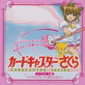 Card Captor Sakura: Sakura Card-hen - Sakura Card to Tomodachi