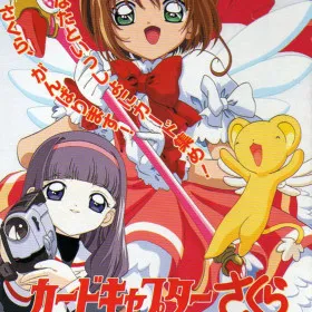 Cardcaptor Sakura: Itsumo Sakura-Chan to Issho!
