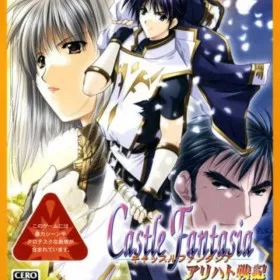 Castle Fantasia: Arihato Senki