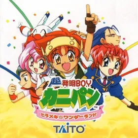 Chou Hatsumei Boy Kanipan: Hirameki Wonderland