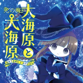 Wadanohara and the Great Blue Sea