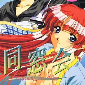 Dousoukai: Yesterday Once More