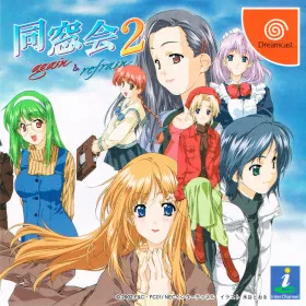 Dousoukai 2: Again & Refrain