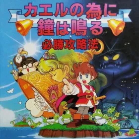 Kaeru no Tame ni Kane wa Naru