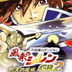 Shiren the Wanderer GB2: Magic Castle of the Desert
