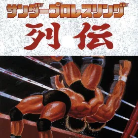 Thunder Pro Wrestling Retsuden
