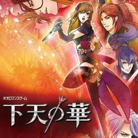 Geten no Hana Yume Akari