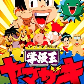 Gakkyuu Ou Yamazaki