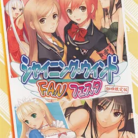 Sei Luminous Gakuen Koufuusai Soudouki: Shining Wind FAN Fest