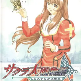 Sakura Wars Story: Mysterious Paris