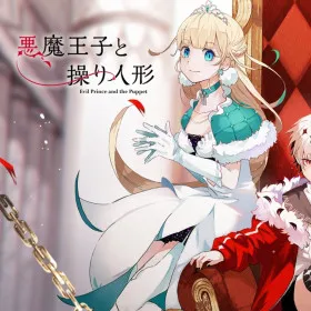 Akuma Ouji to Ayatsuri Ningyou