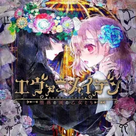 Ever Maiden ~Daraku no Sono no Otome-tachi~