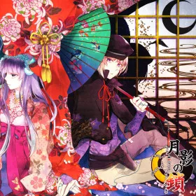 Getsuei no Kusari -Sakuran Paranoia-