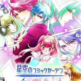 Hoshizora no Comic Garden