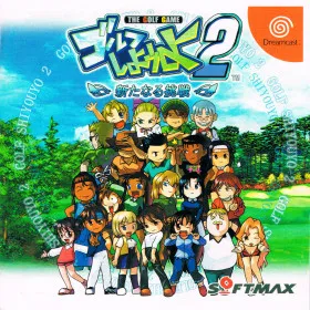 Golf Shiyouyo 2: Aratanaru Chousen