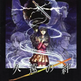 Kuon no Kizuna