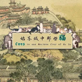 Cats in the Ancient City of Gu Su
