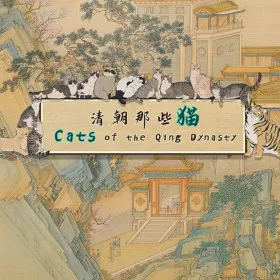 Cats of the Qing Dynasty