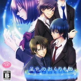 Hoshiiro no Okurimono