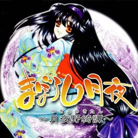 Maboroshi Tsukiyo