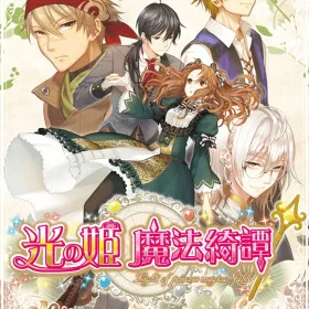 Magical Fable: The Princess of Light
