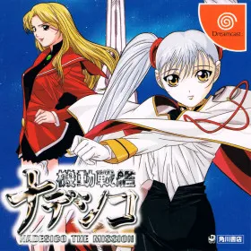 Kidou Senkan Nadesico: Nadesico the Mission