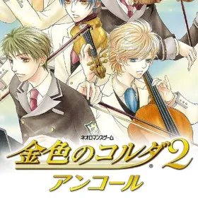 La Corda d'Oro 2 Encore