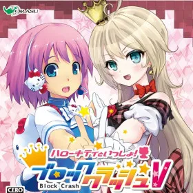 Hello Kitty to Issho: Block Crash V
