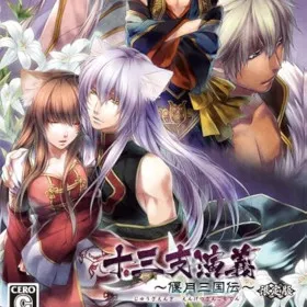 Juuza Engi ~Engetsu Sangokuden~