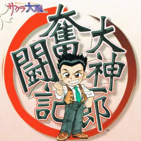 Ichiro Ogami's Struggles: Sakura Wars Song Show
