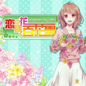 Koi no Hanasaku Hyakkaen