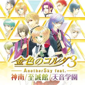 La Corda d'Oro 3 AnotherSky