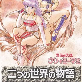 Mahou no Tenshi Creamy Mami - Futatsu no Sekai no Monogatari