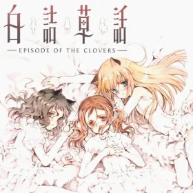 Shirotsume Souwa: Episode of the Clovers