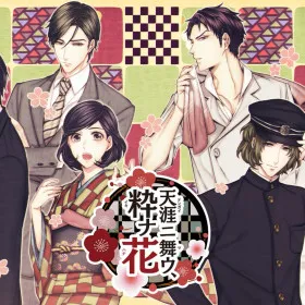 Tengai ni Mau, Iki na Hana