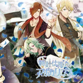 Tokeijikake no Apocalypse