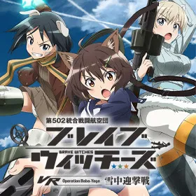 502nd JFW BRAVE WITCHES VR Operation Baba-Yaga
