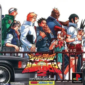 Shiritsu Justice Gakuen: Nekketsu Seishun Nikki 2