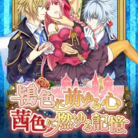 Crimson Memories